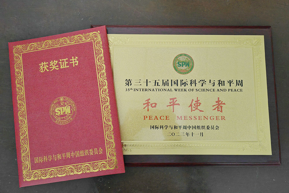 中华职业教育社被授予第三十五届国际科学与和平周“优秀活动组织单位”荣誉证书和奖牌